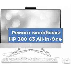 Замена матрицы на моноблоке HP 200 G3 All-in-One в Красноярске